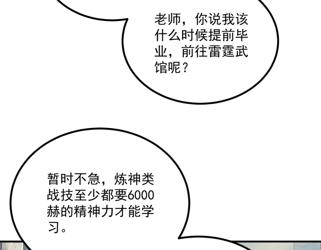 第76话 决战团体赛 第180页
