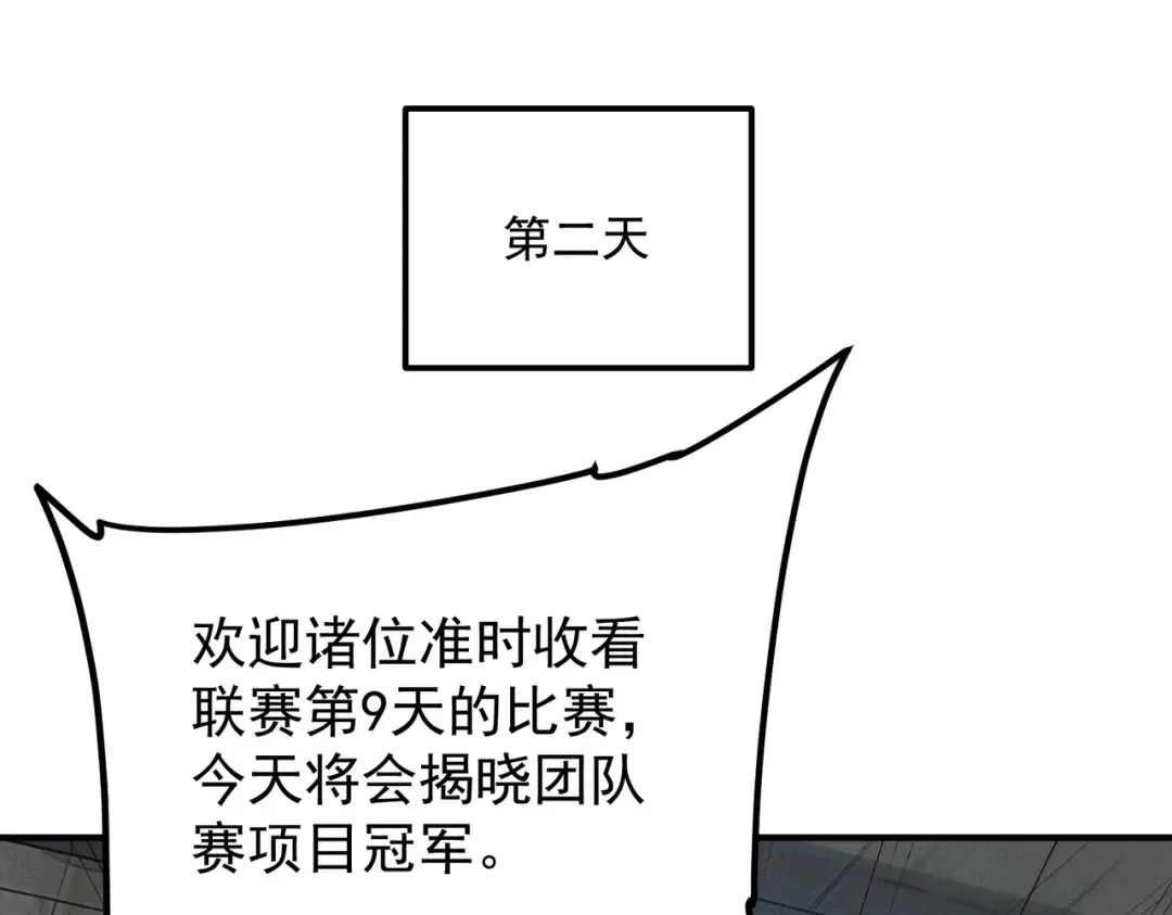 第76话 决战团体赛 第185页