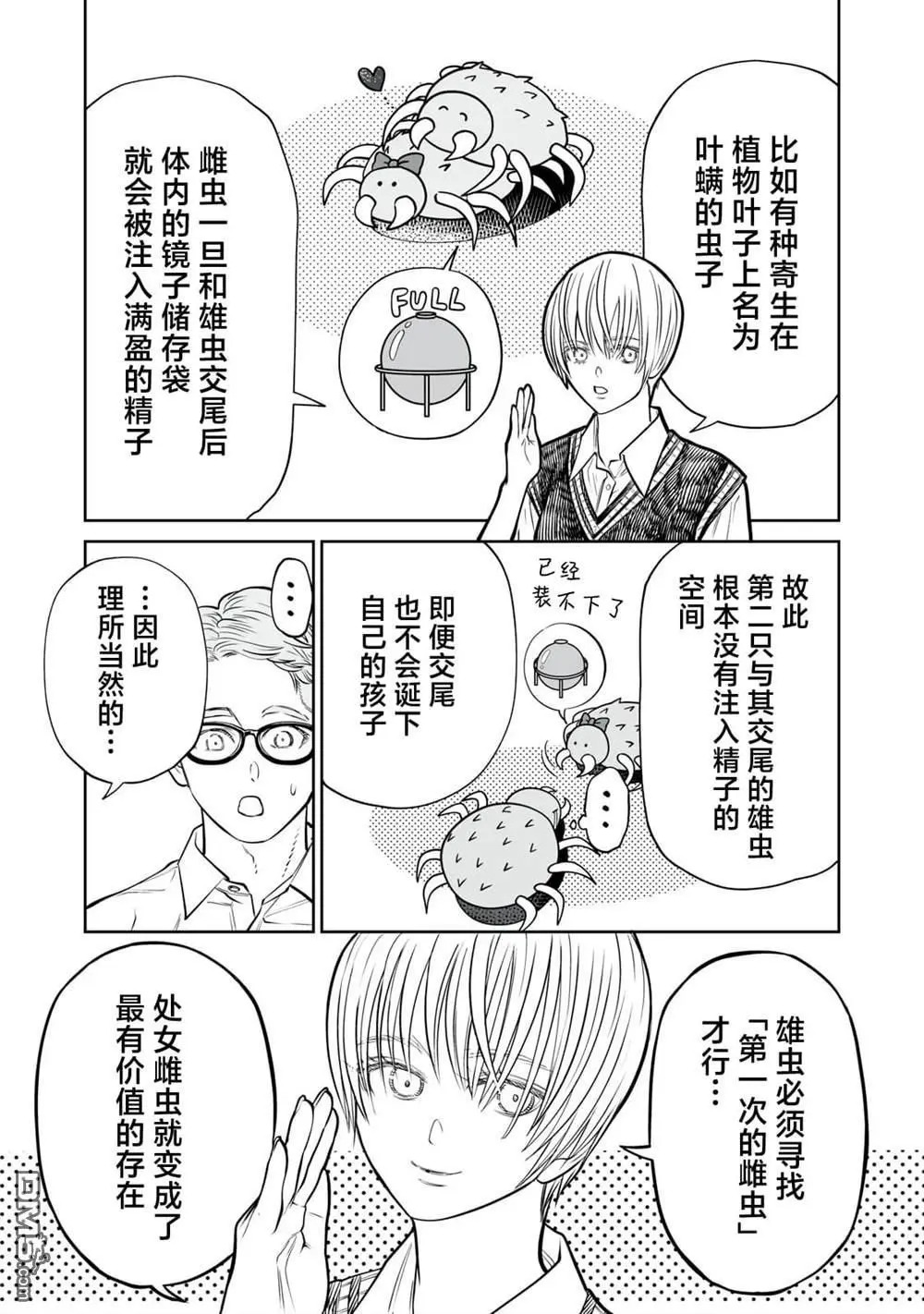 第48话 第3页