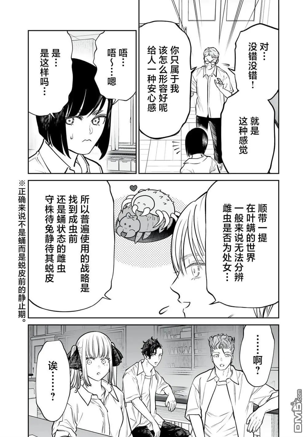 第48话 第5页