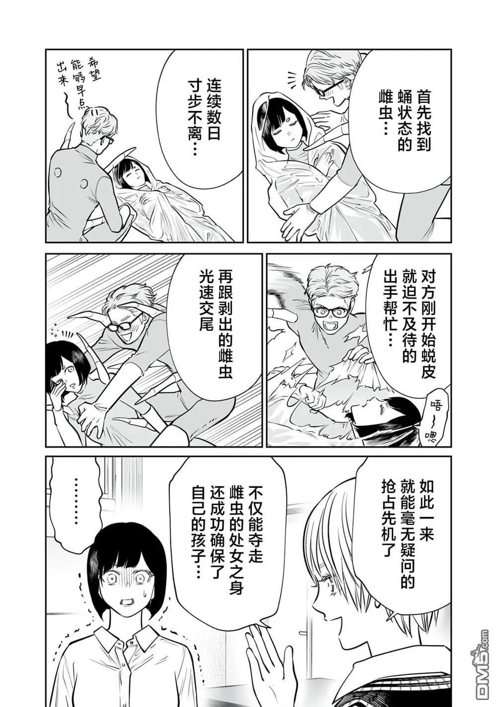 第48话 第6页
