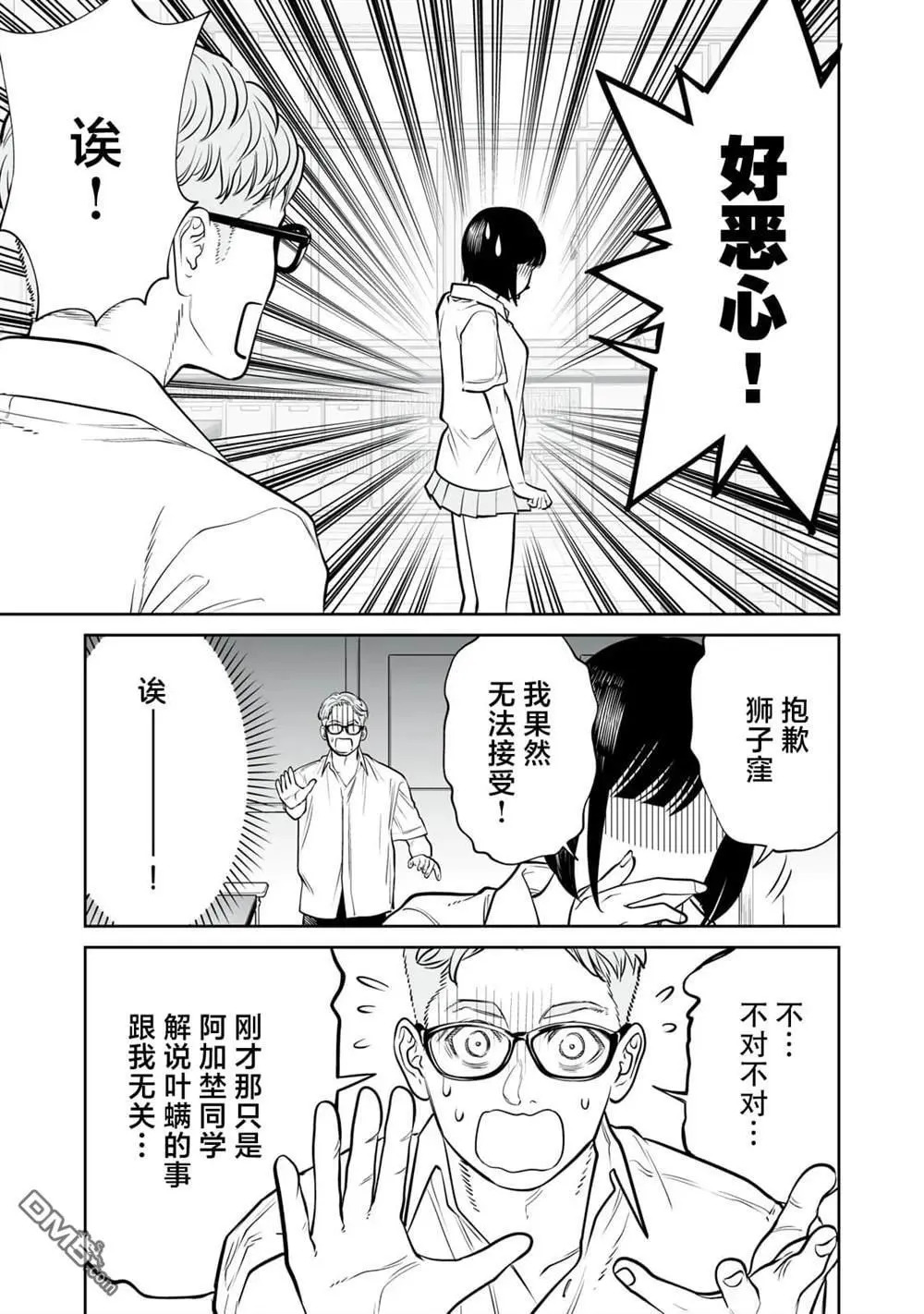 第48话 第7页