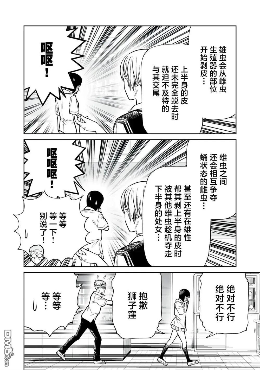 第48话 第8页