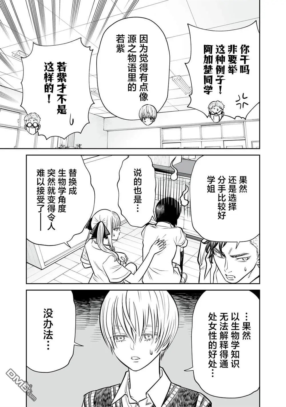 第48话 第9页
