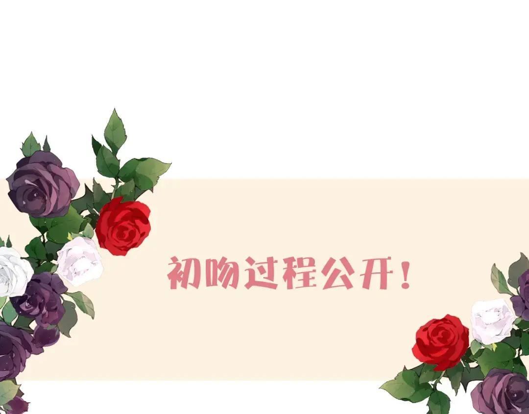 休息周·初吻过程公开！ 第1页