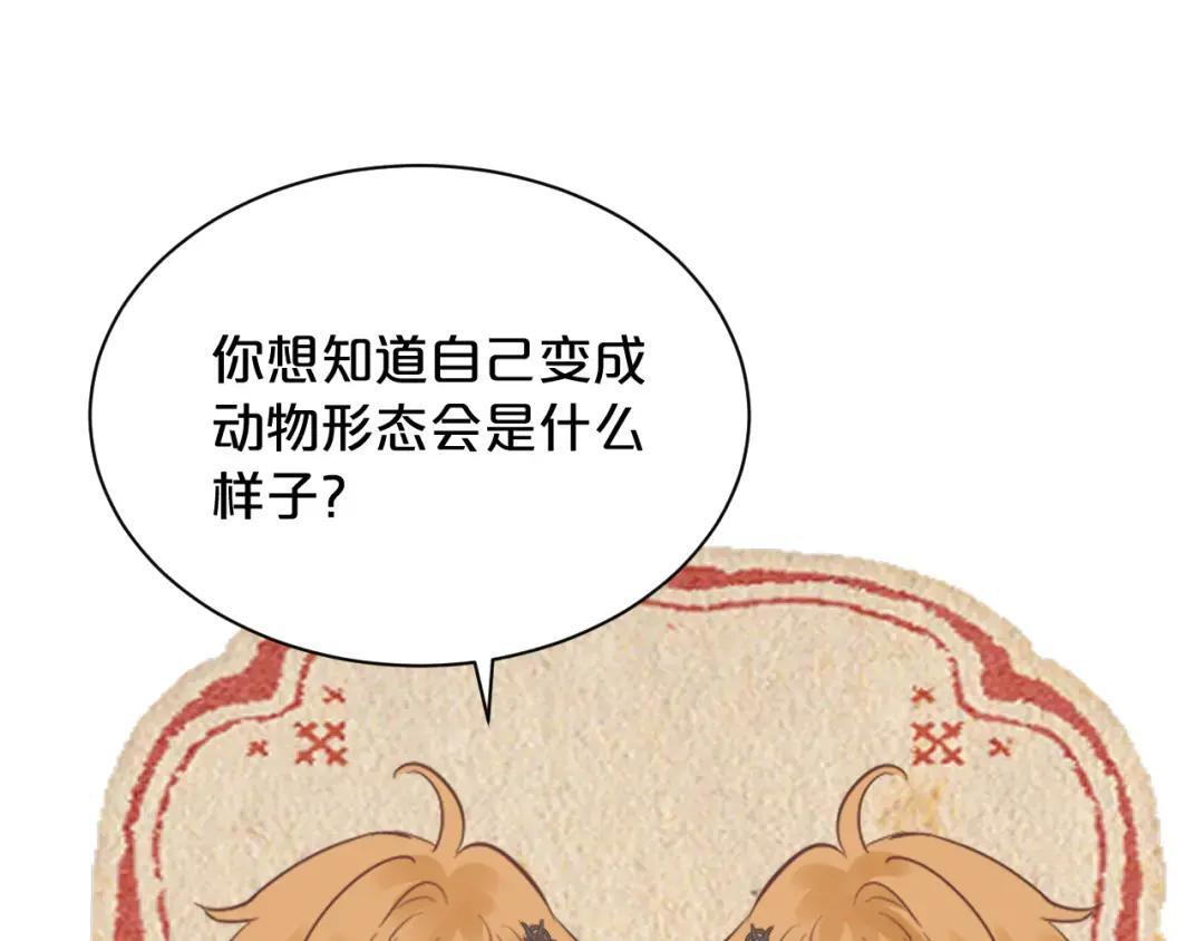 番外——一只垂耳兔？ 第10页