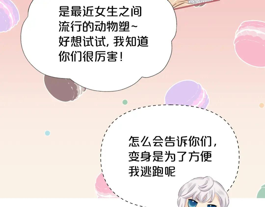番外——一只垂耳兔？ 第13页