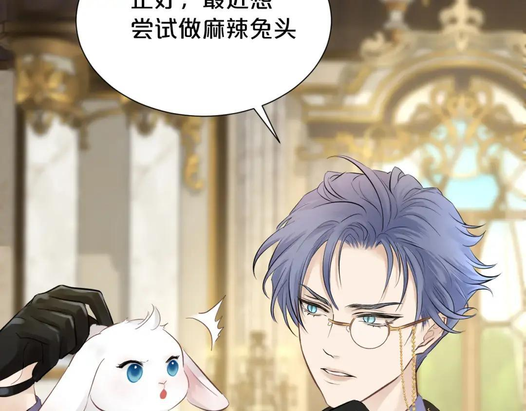 番外——一只垂耳兔？ 第17页