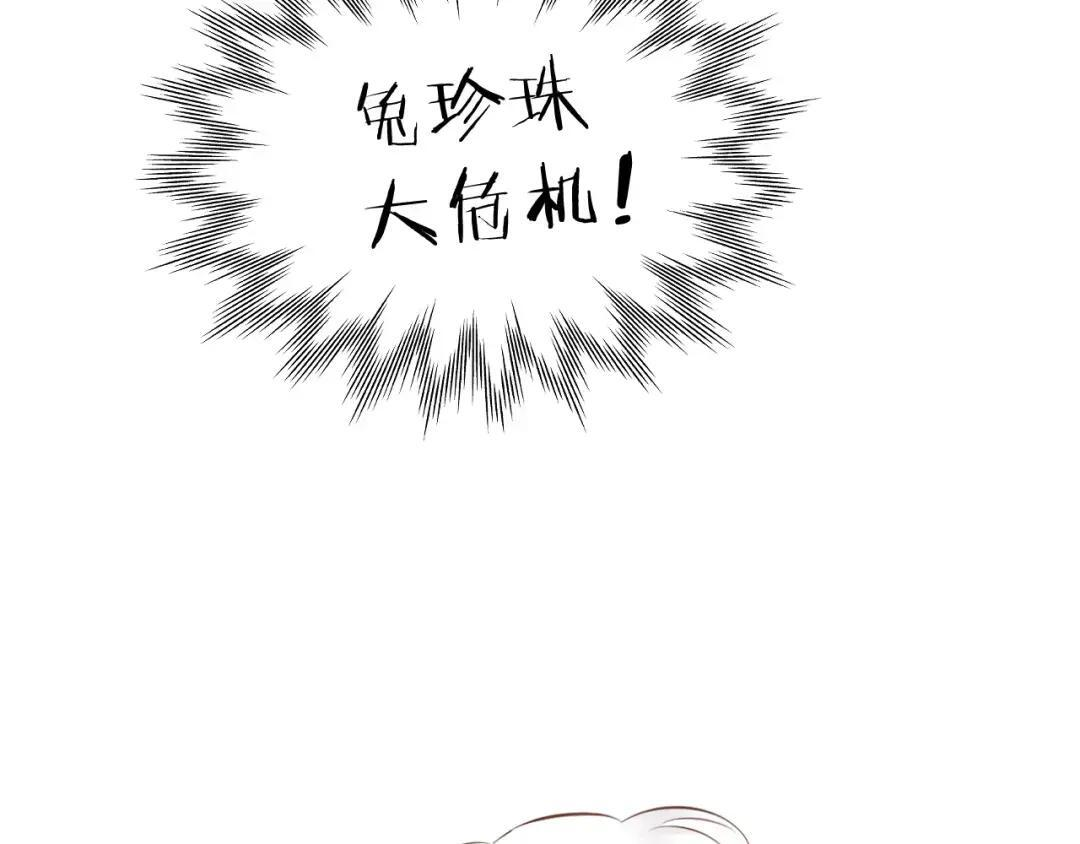 番外——一只垂耳兔？ 第19页