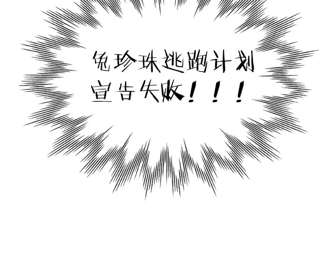 番外——一只垂耳兔？ 第24页