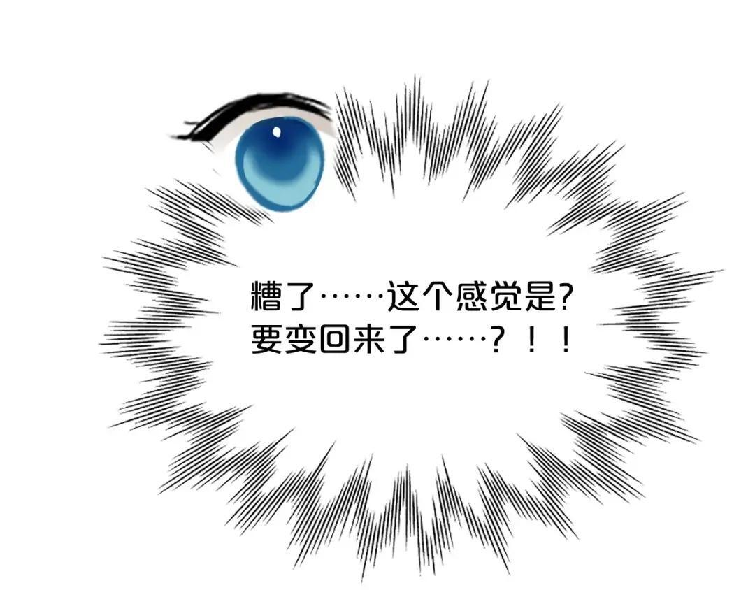番外——一只垂耳兔？ 第32页