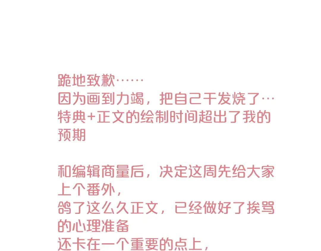 番外——一只垂耳兔？ 第43页