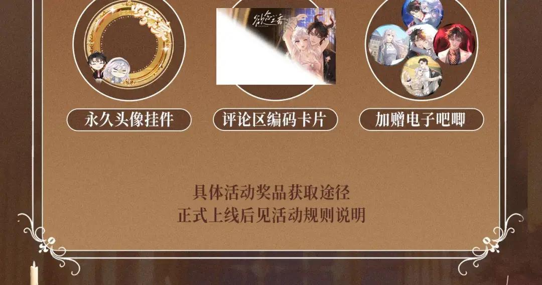 特典预热：7月13日 梦之夜，欲之灼 第14页