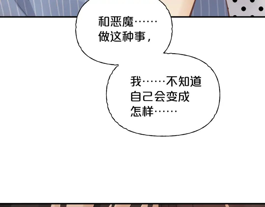第37话 危险关系 第11页