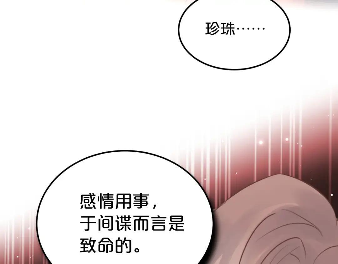 第37话 危险关系 第86页