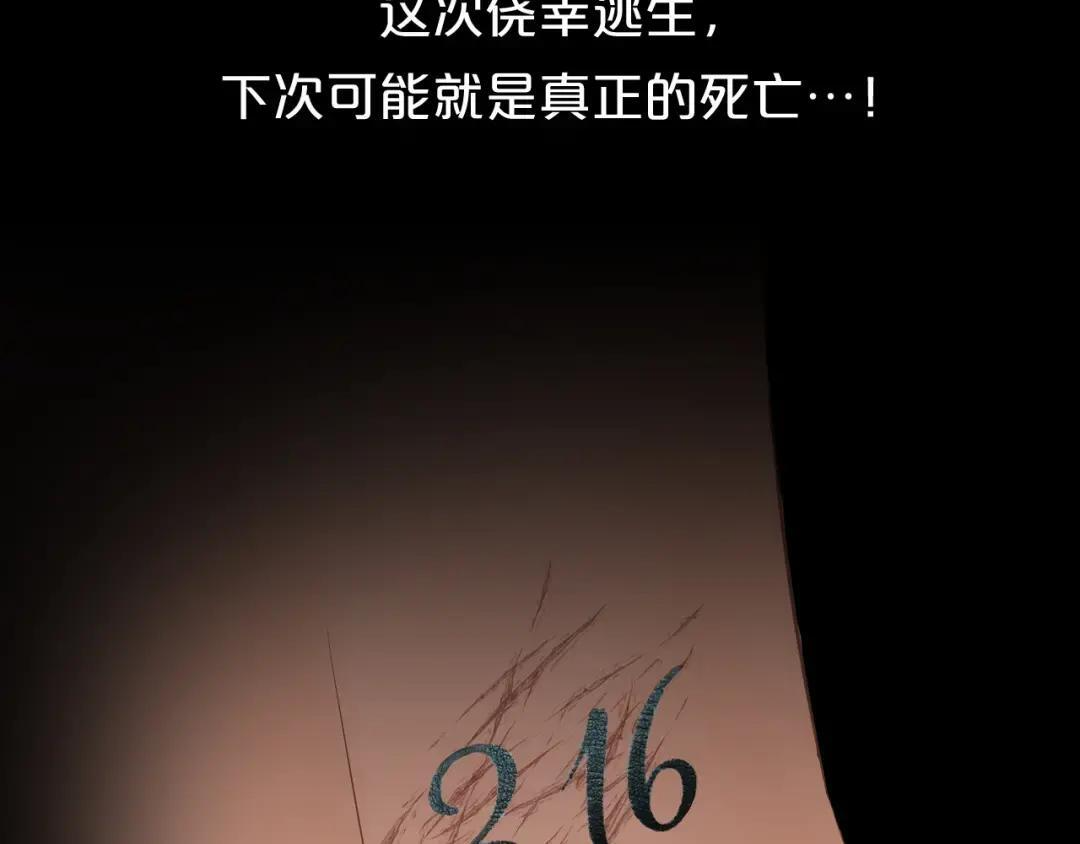 第37话 危险关系 第90页