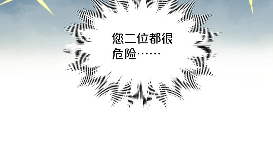 第39话 危情迷局 第95页