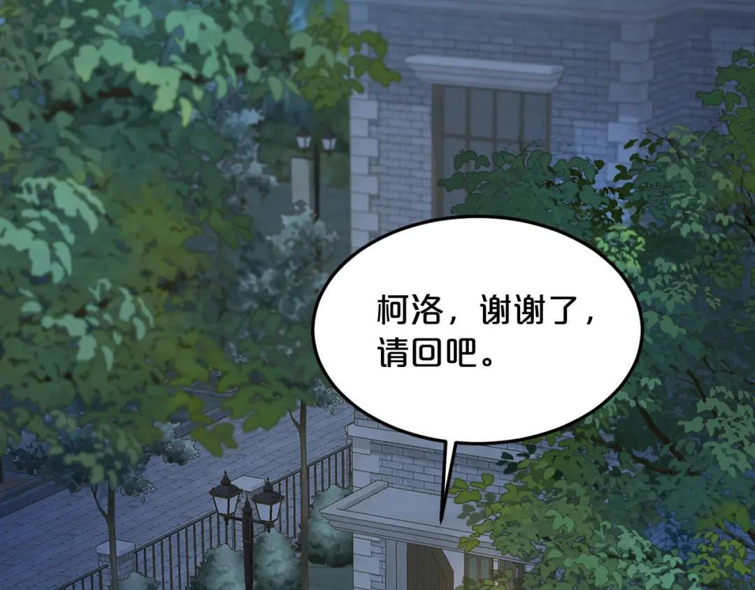 第39话 危情迷局 第101页