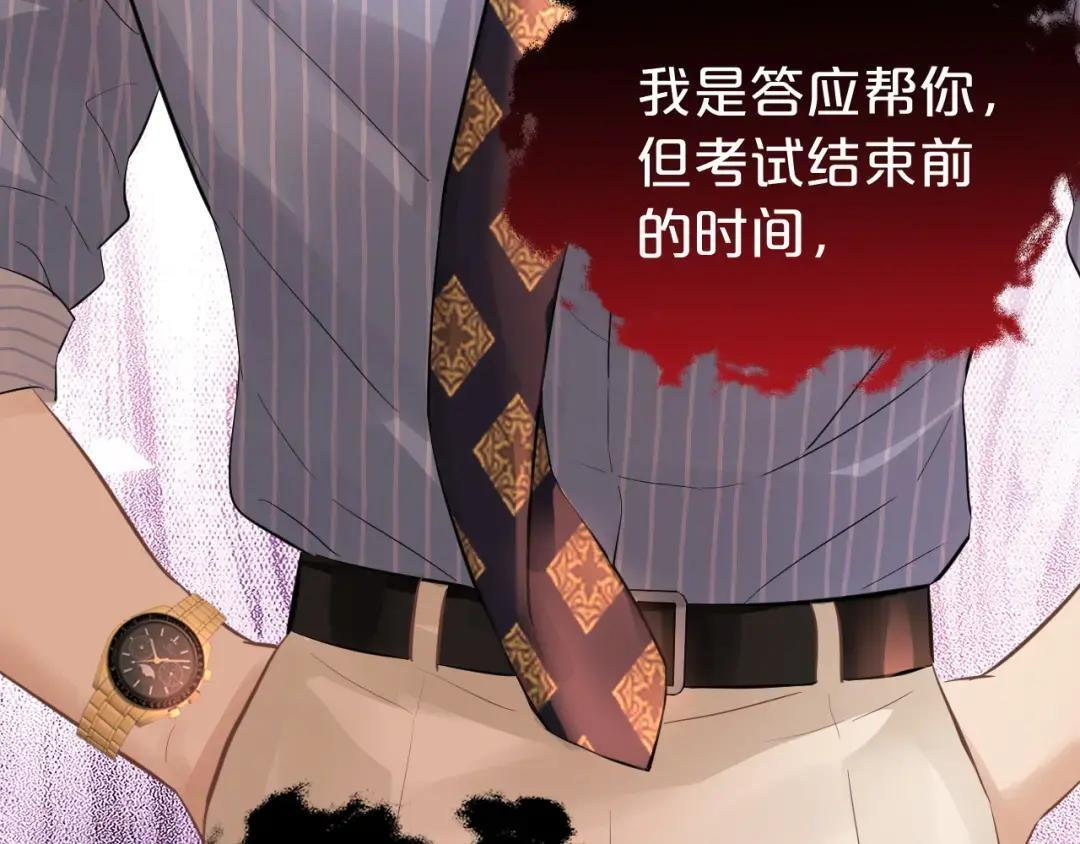 第40话 惩罚 第82页