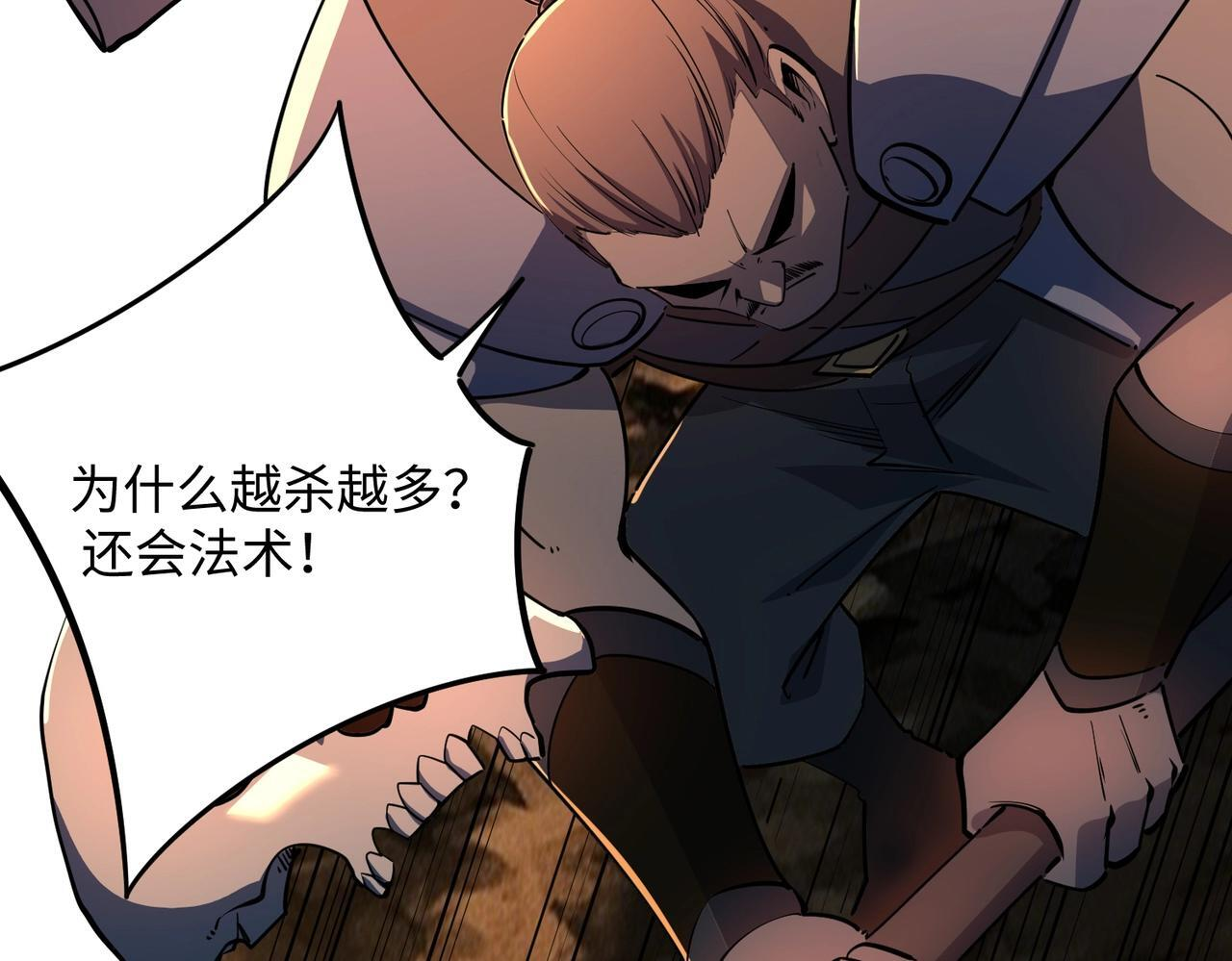 第52话 苏白果然有后手！ 第53页