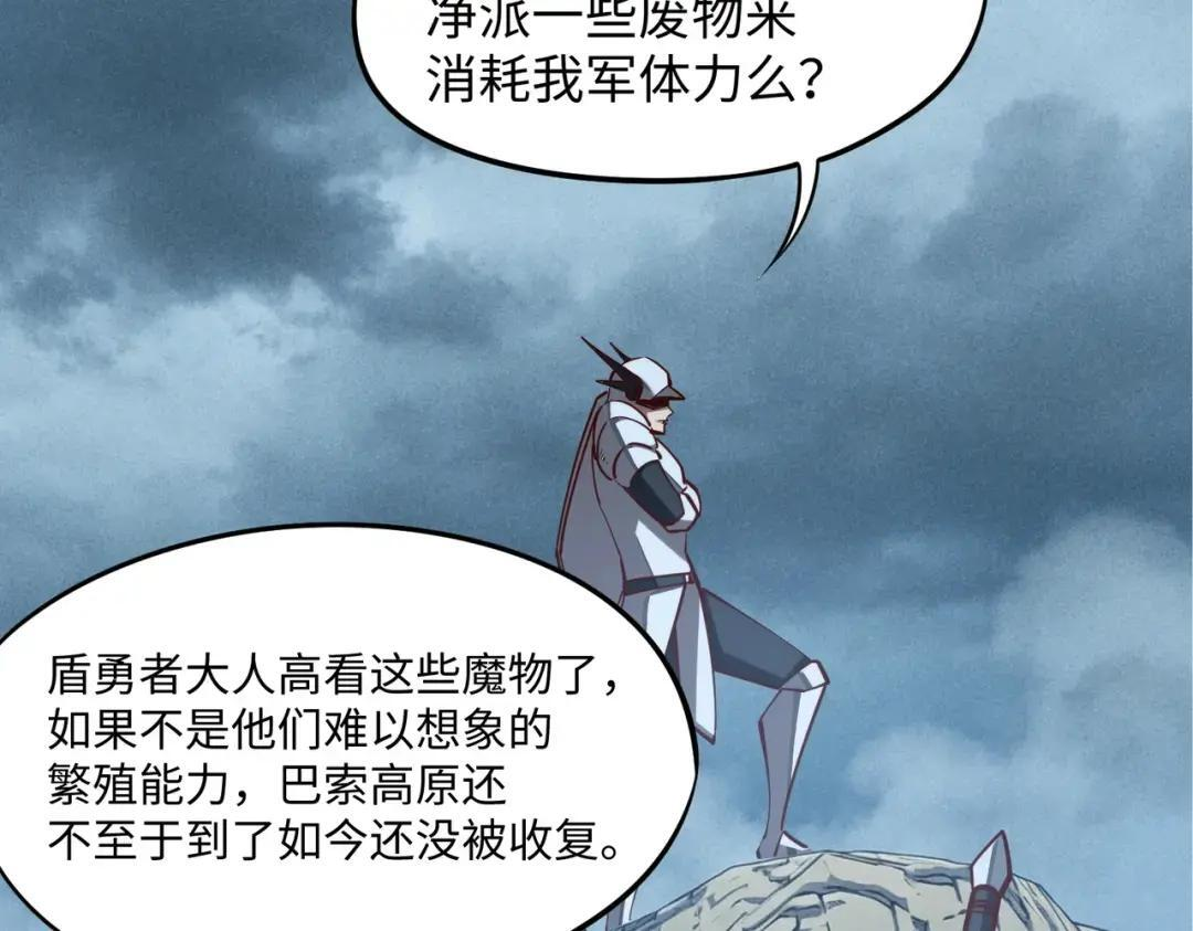 第53话 盾之勇者！ 第53页
