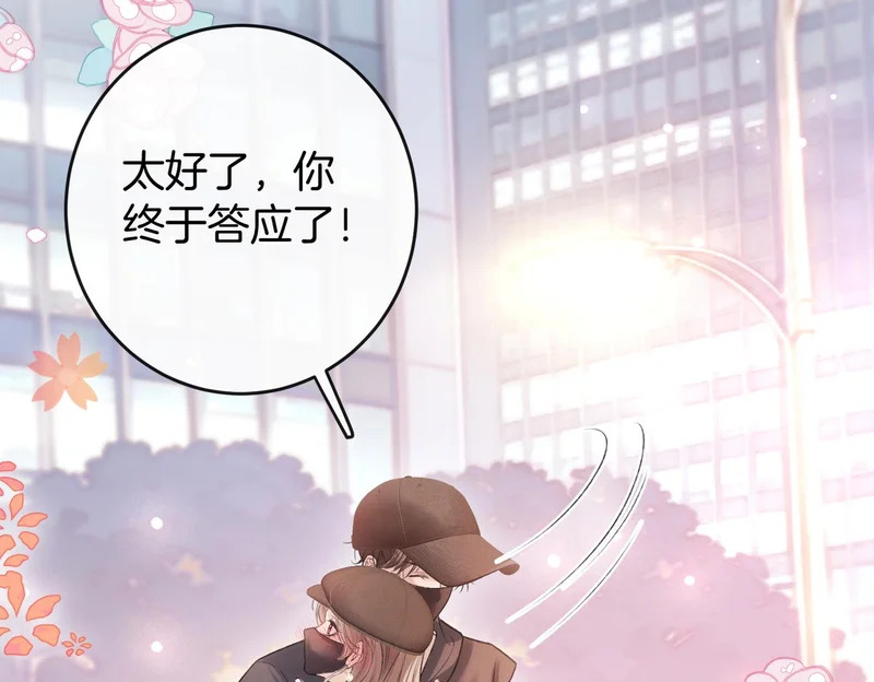 第73话 正式在一起 第53页