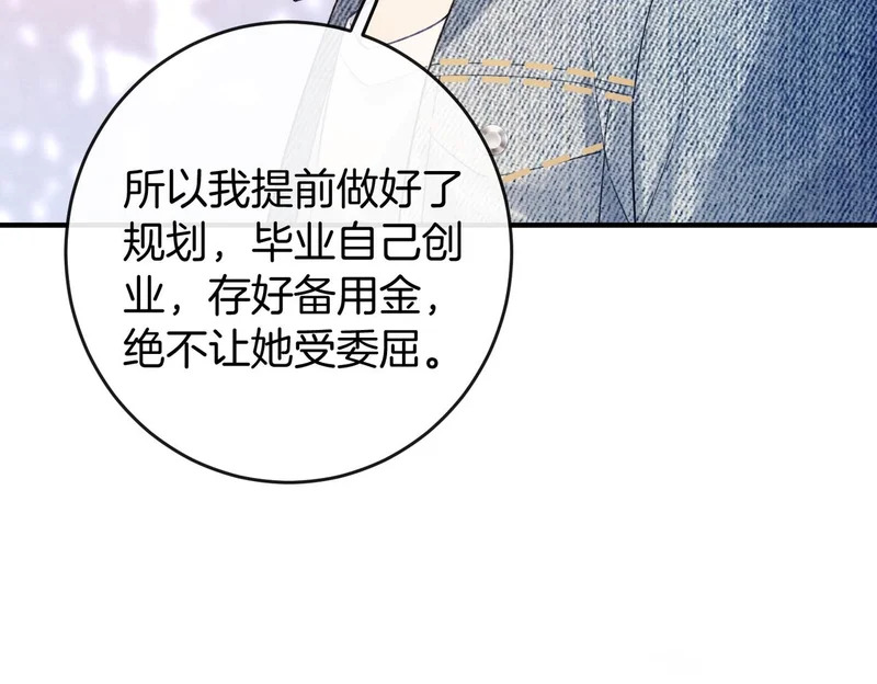 第77话 恋情取得家长认可 第53页