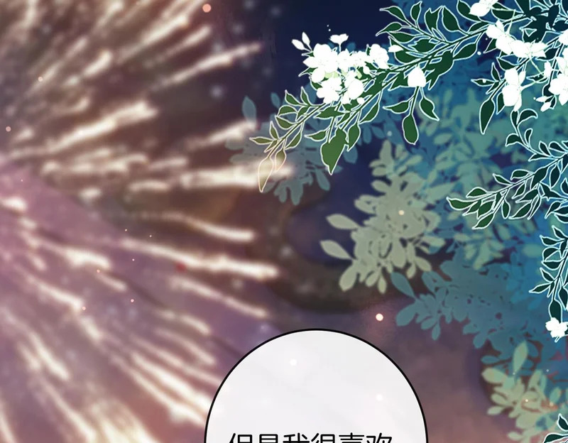第81话 浪漫求婚 第53页