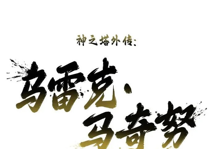 [第63话] 守护水井的女人和戴拉莫德3 第16页