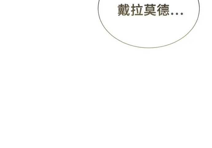 [第63话] 守护水井的女人和戴拉莫德3 第21页