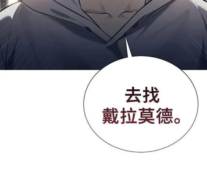 [第63话] 守护水井的女人和戴拉莫德3 第54页