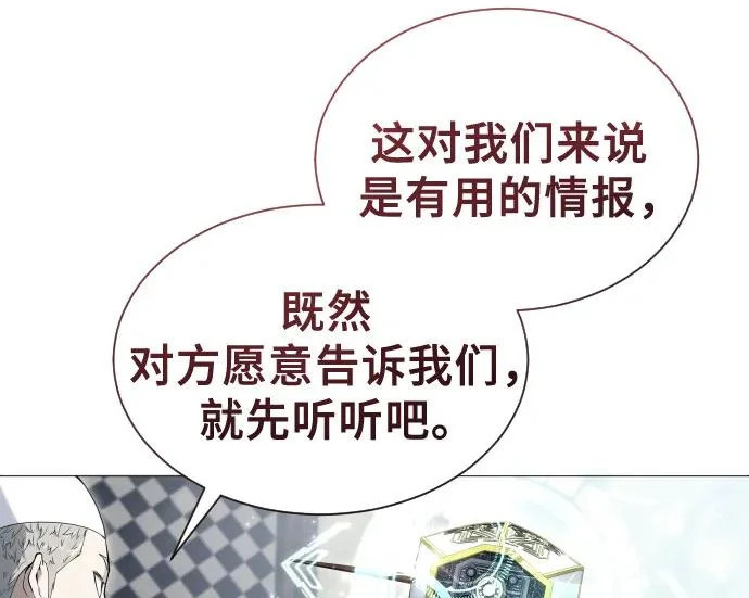 [第63话] 守护水井的女人和戴拉莫德3 第87页