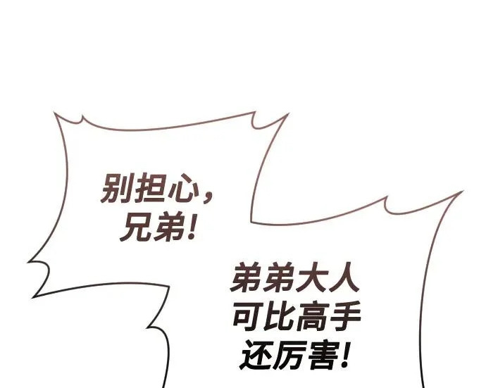 [第63话] 守护水井的女人和戴拉莫德3 第104页