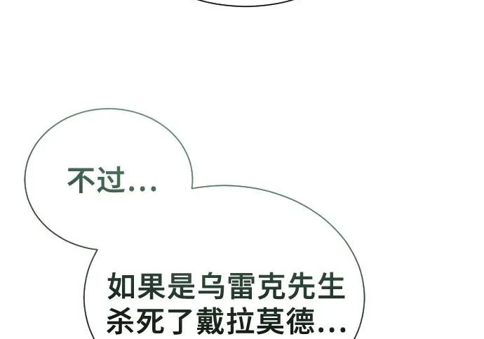 [第63话] 守护水井的女人和戴拉莫德3 第118页