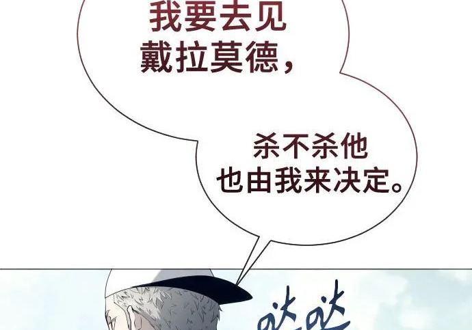 [第63话] 守护水井的女人和戴拉莫德3 第135页
