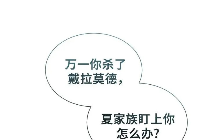 [第63话] 守护水井的女人和戴拉莫德3 第138页