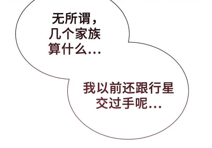 [第63话] 守护水井的女人和戴拉莫德3 第164页
