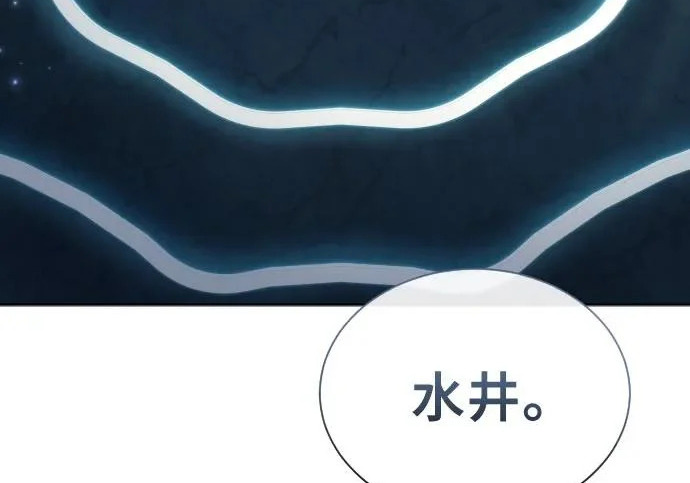 [第64话] 隐藏的水井和月光1 第8页