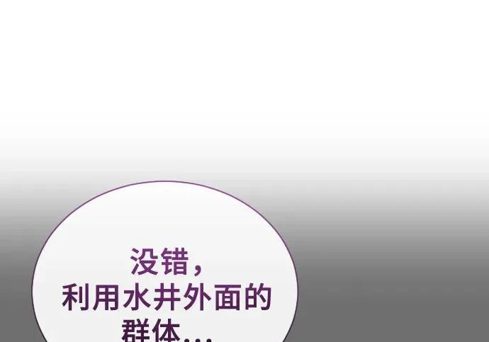 [第64话] 隐藏的水井和月光1 第10页
