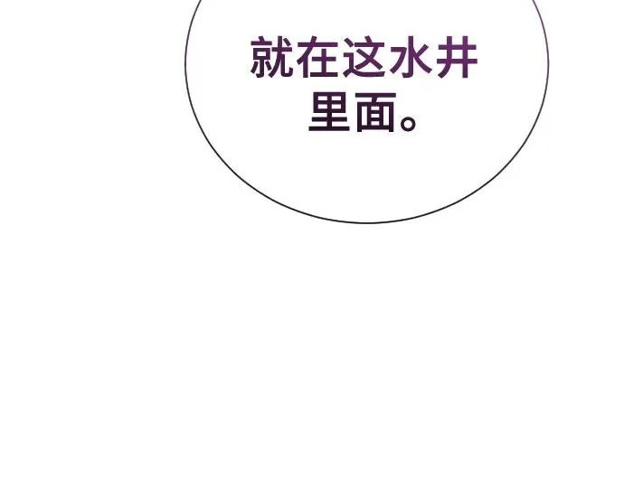[第64话] 隐藏的水井和月光1 第17页