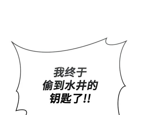 [第64话] 隐藏的水井和月光1 第232页