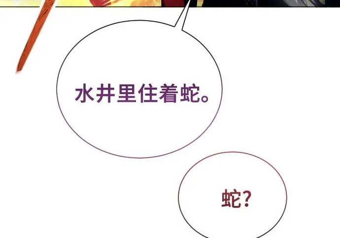 [第65话] 隐藏的水井和月光2 第90页