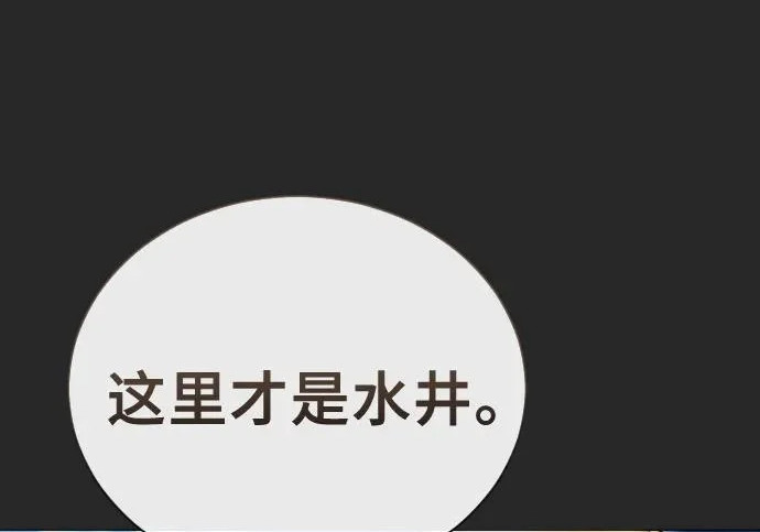 [第65话] 隐藏的水井和月光2 第229页