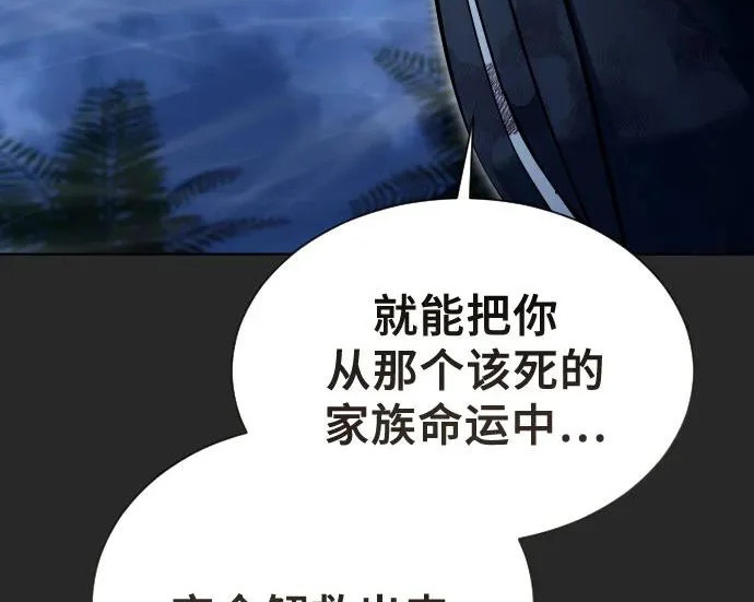 [第65话] 隐藏的水井和月光2 第254页