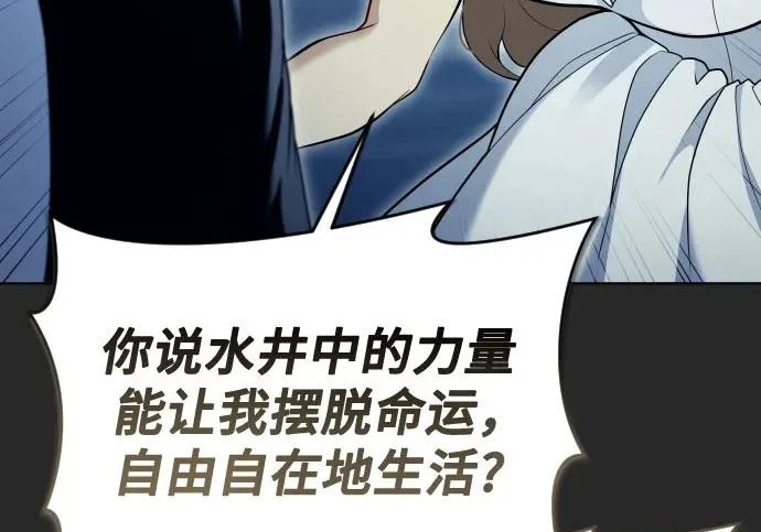 [第65话] 隐藏的水井和月光2 第261页