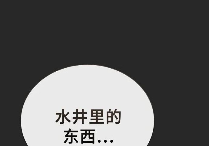 [第65话] 隐藏的水井和月光2 第263页