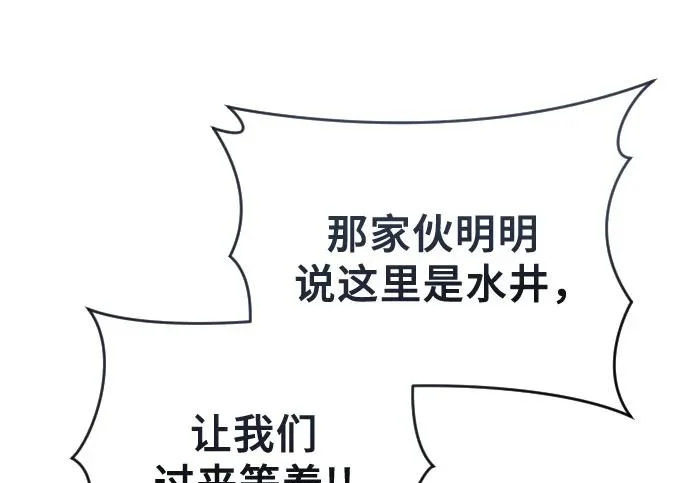 [第66话] 隐藏的水井和月光3 第26页