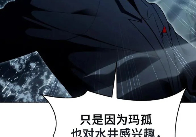 [第66话] 隐藏的水井和月光3 第28页