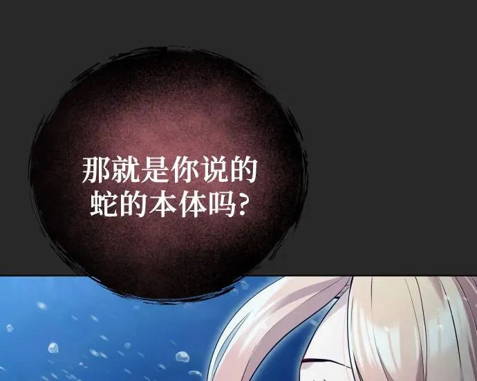 [第66话] 隐藏的水井和月光3 第202页