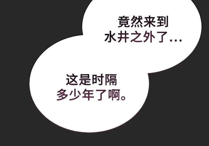 [第66话] 隐藏的水井和月光3 第207页